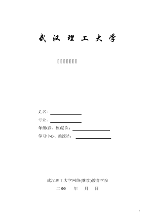 土木工程毕业实习报告书