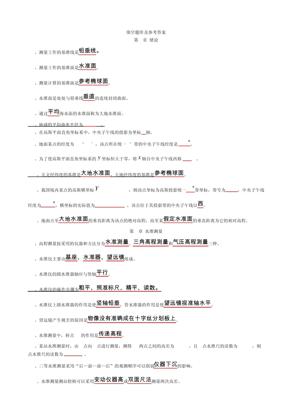 土木工程测量考试题库2_第1页