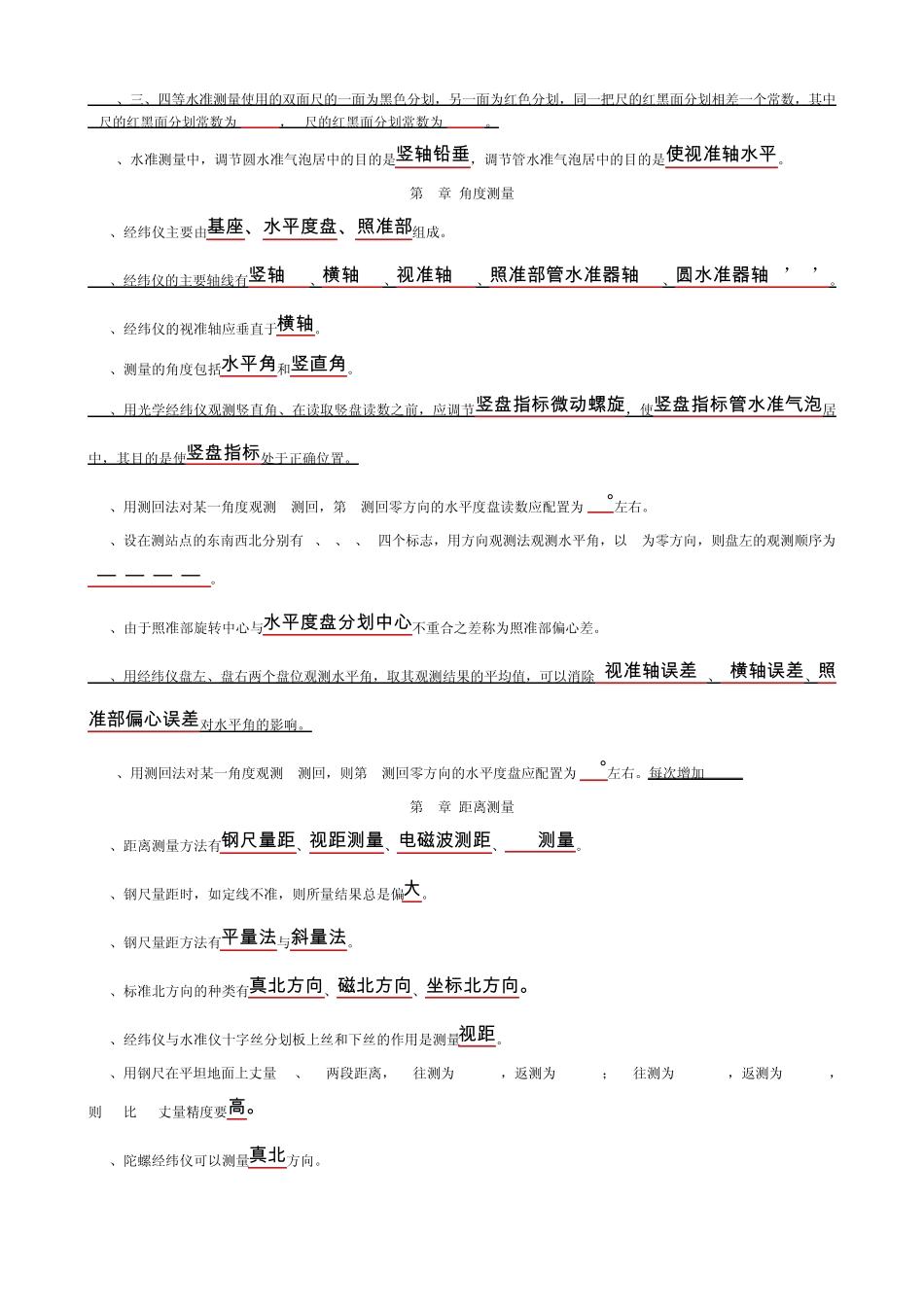 土木工程测量考试题库2_第2页