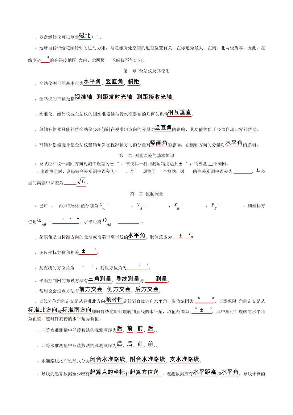 土木工程测量考试题库2_第3页