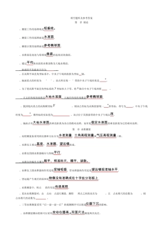 土木工程测量考试题库2