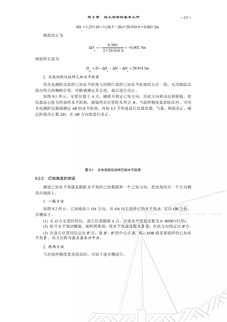 土木工程测量第9章施工测量的基本工作_第3页