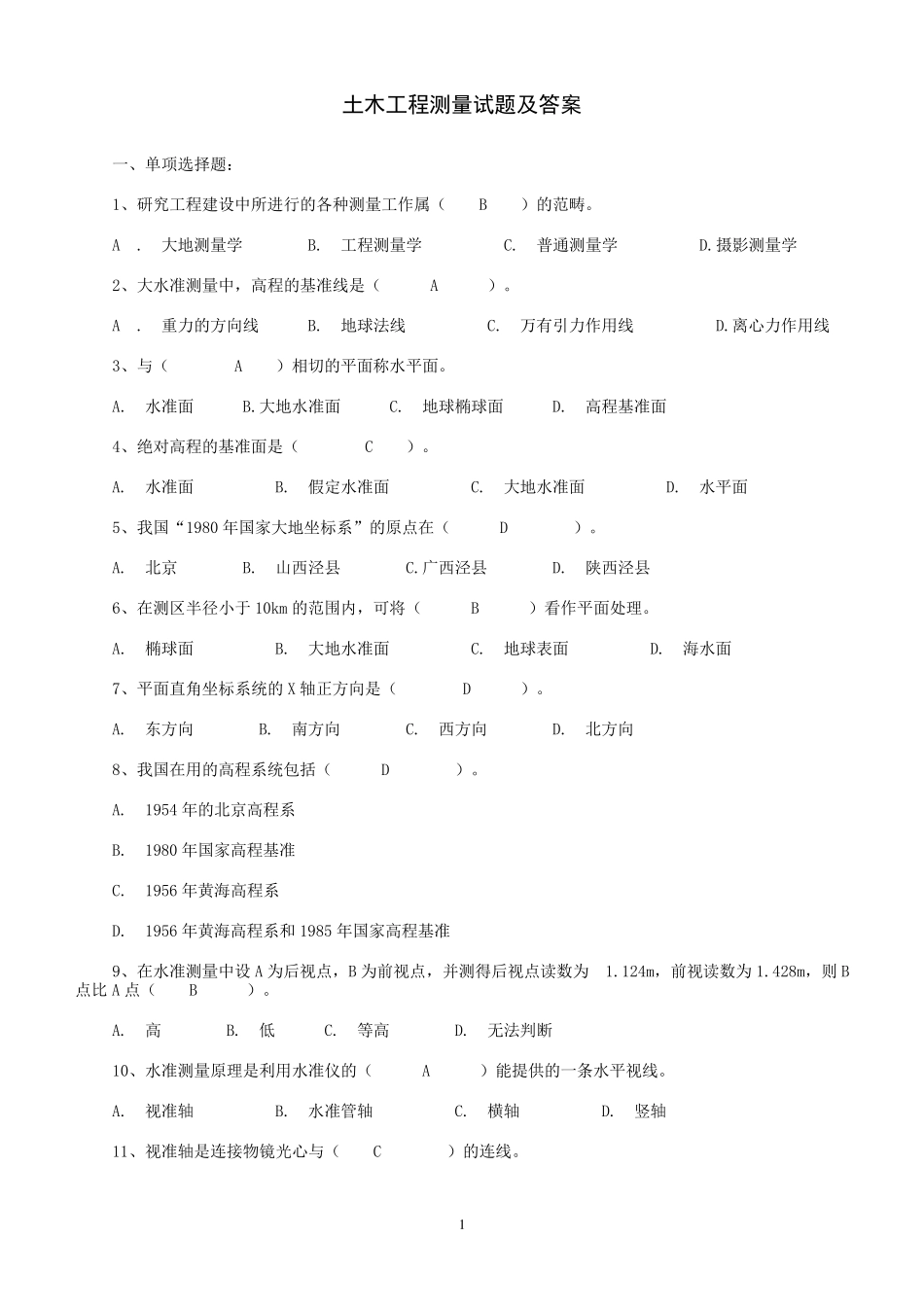 土木工程测量试题及答案_第1页