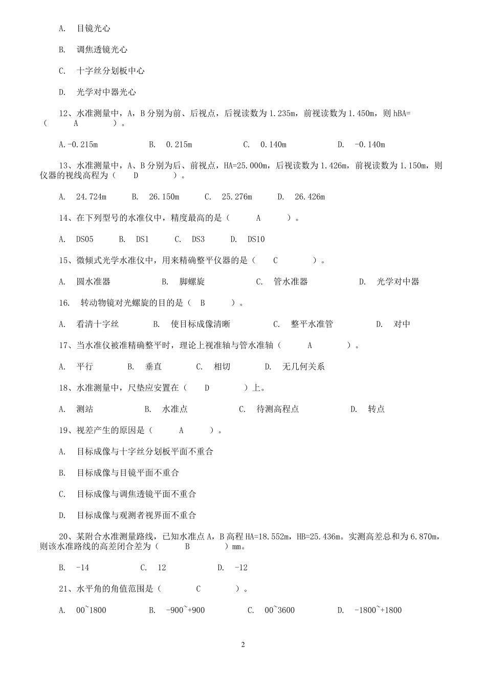 土木工程测量试题及答案_第2页