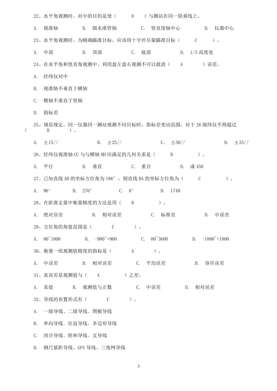 土木工程测量试题及答案_第3页