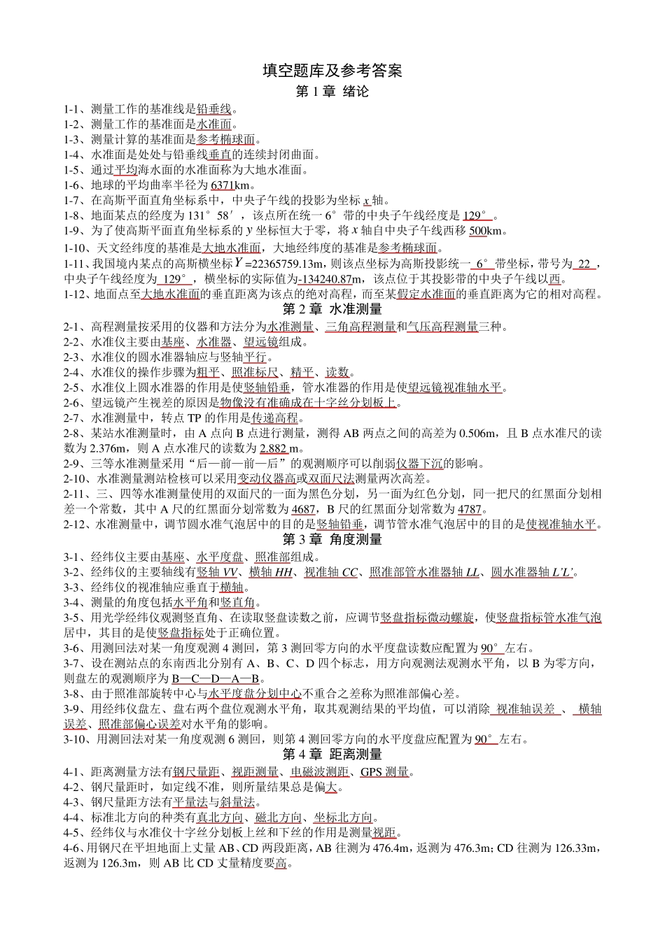 土木工程测量试题库_第1页