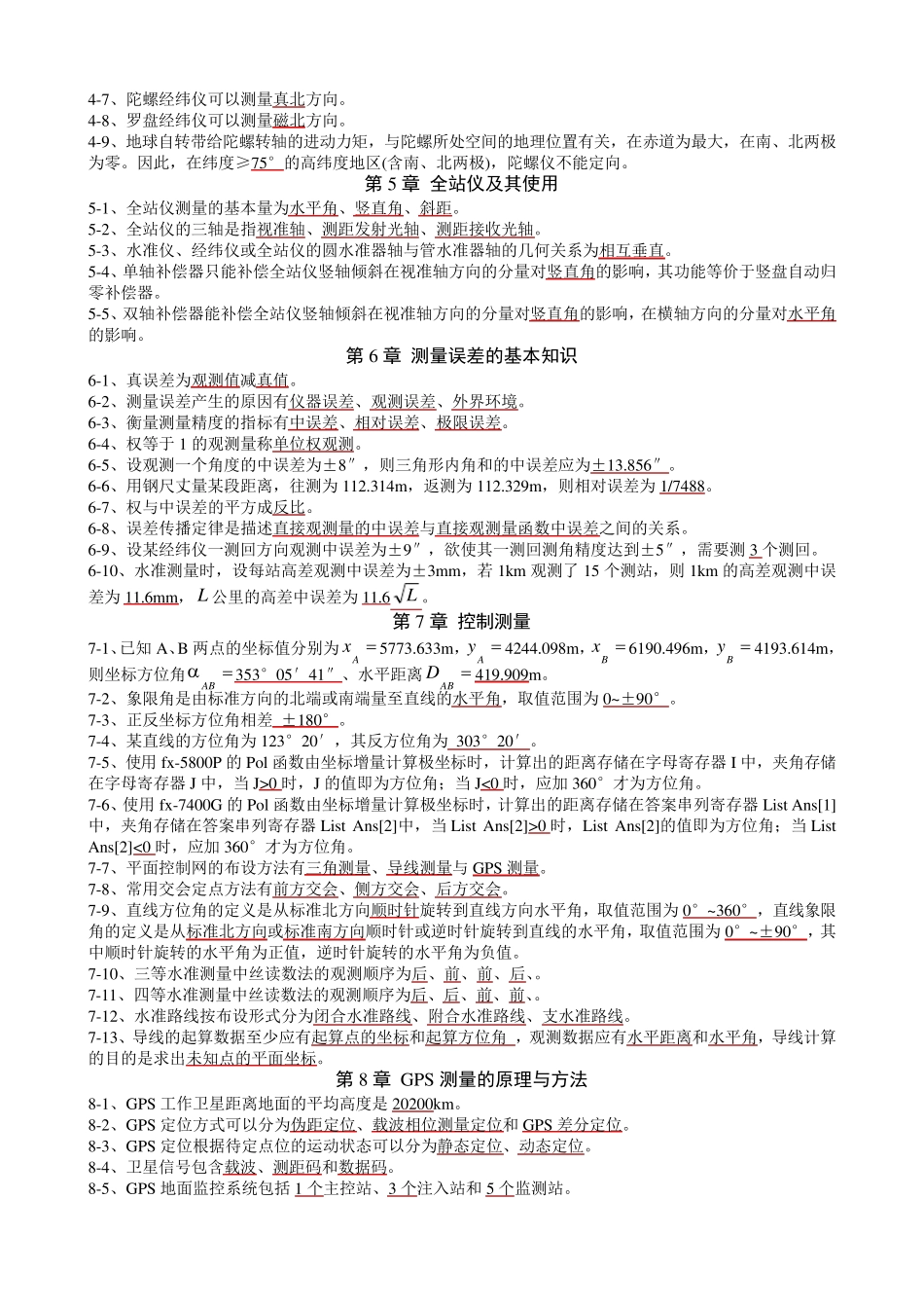 土木工程测量试题库_第2页