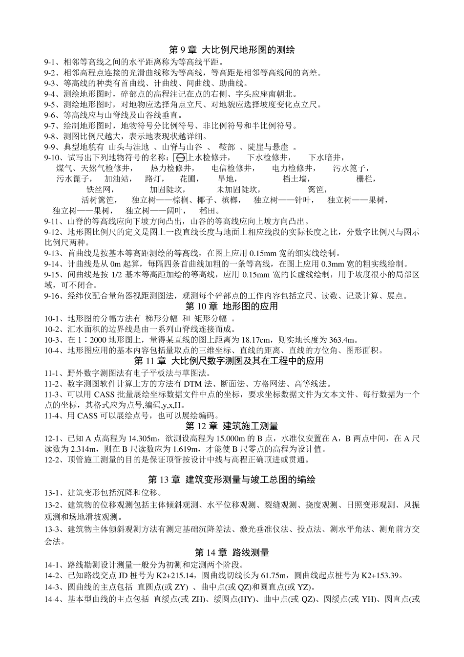 土木工程测量试题库_第3页