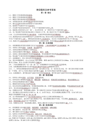 土木工程测量试题库