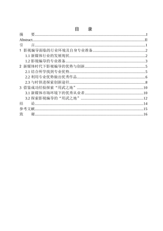 电影艺术专业 论新媒体时代影视编导的“用武之地”