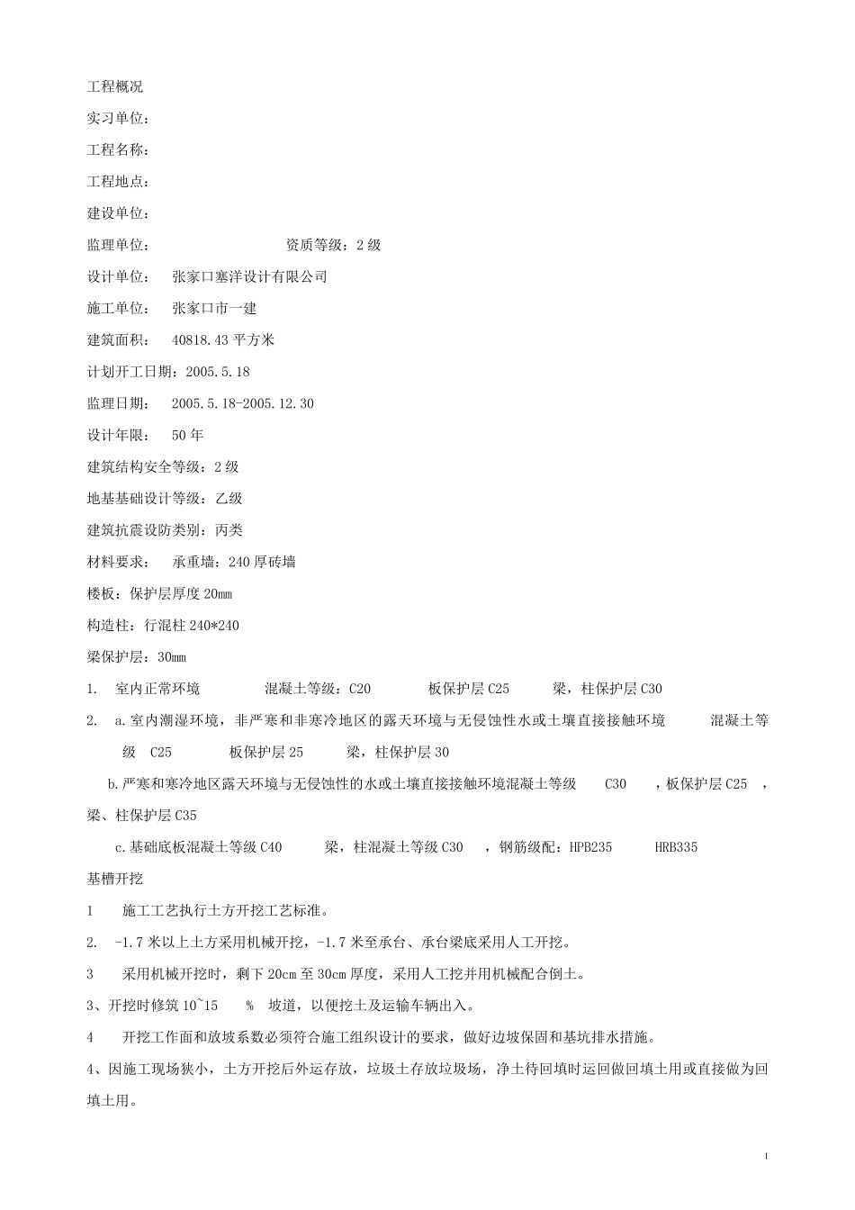 土木工程生产实习报告_第1页