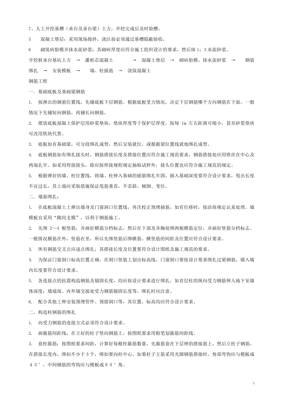 土木工程生产实习报告_第2页