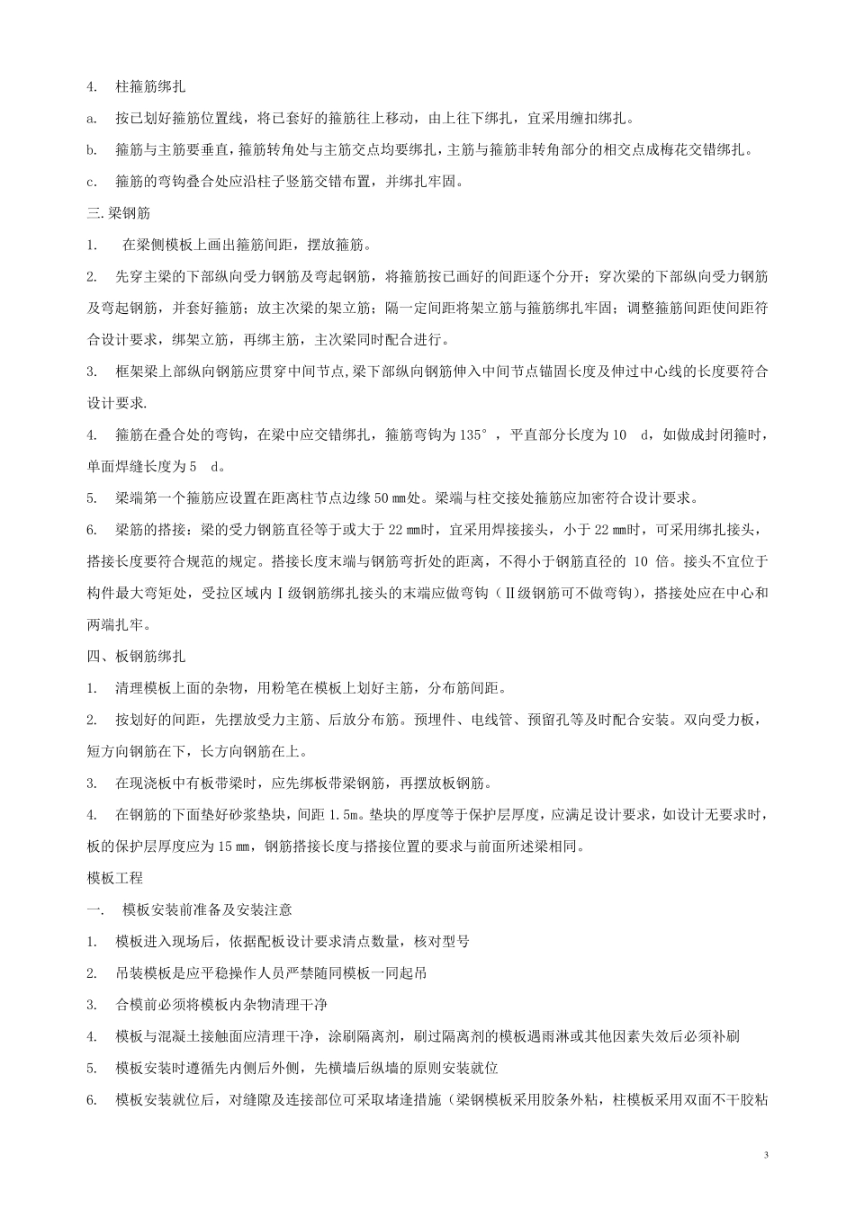 土木工程生产实习报告_第3页