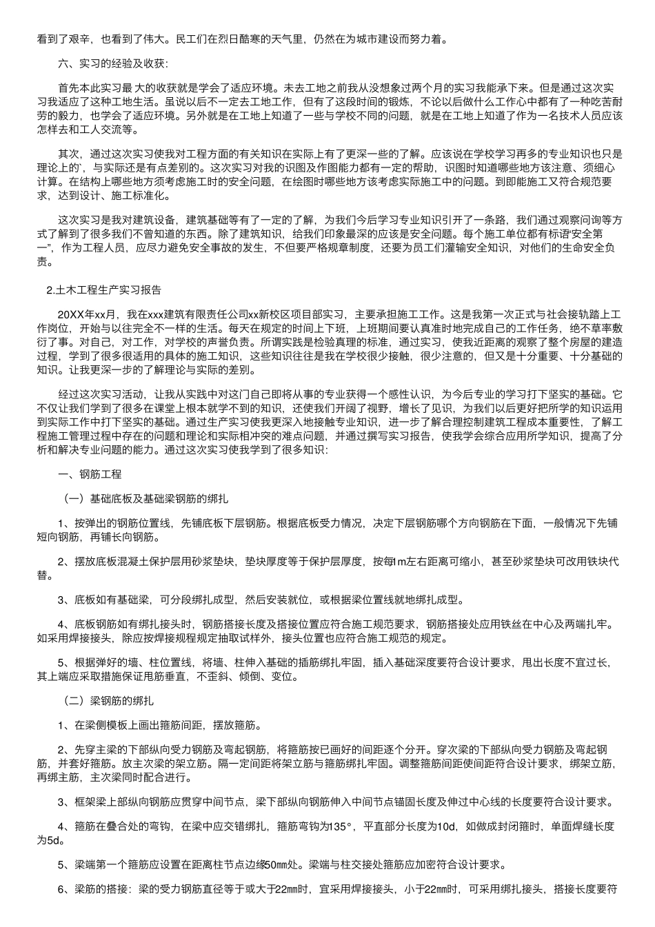 土木工程生产实习报告[6篇]_第2页