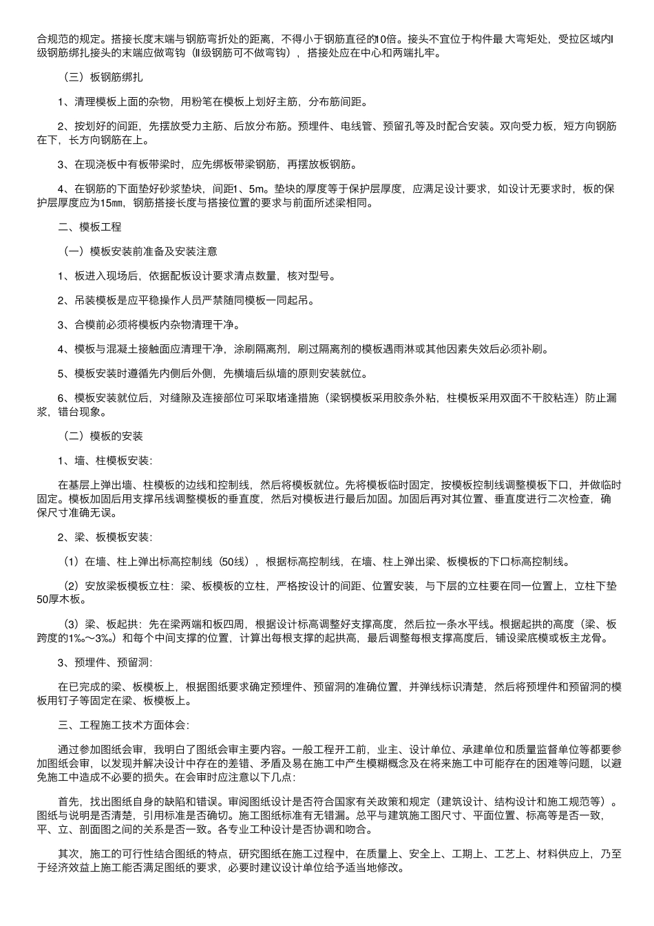 土木工程生产实习报告[6篇]_第3页