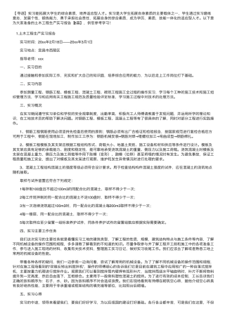 土木工程生产实习报告[6篇]