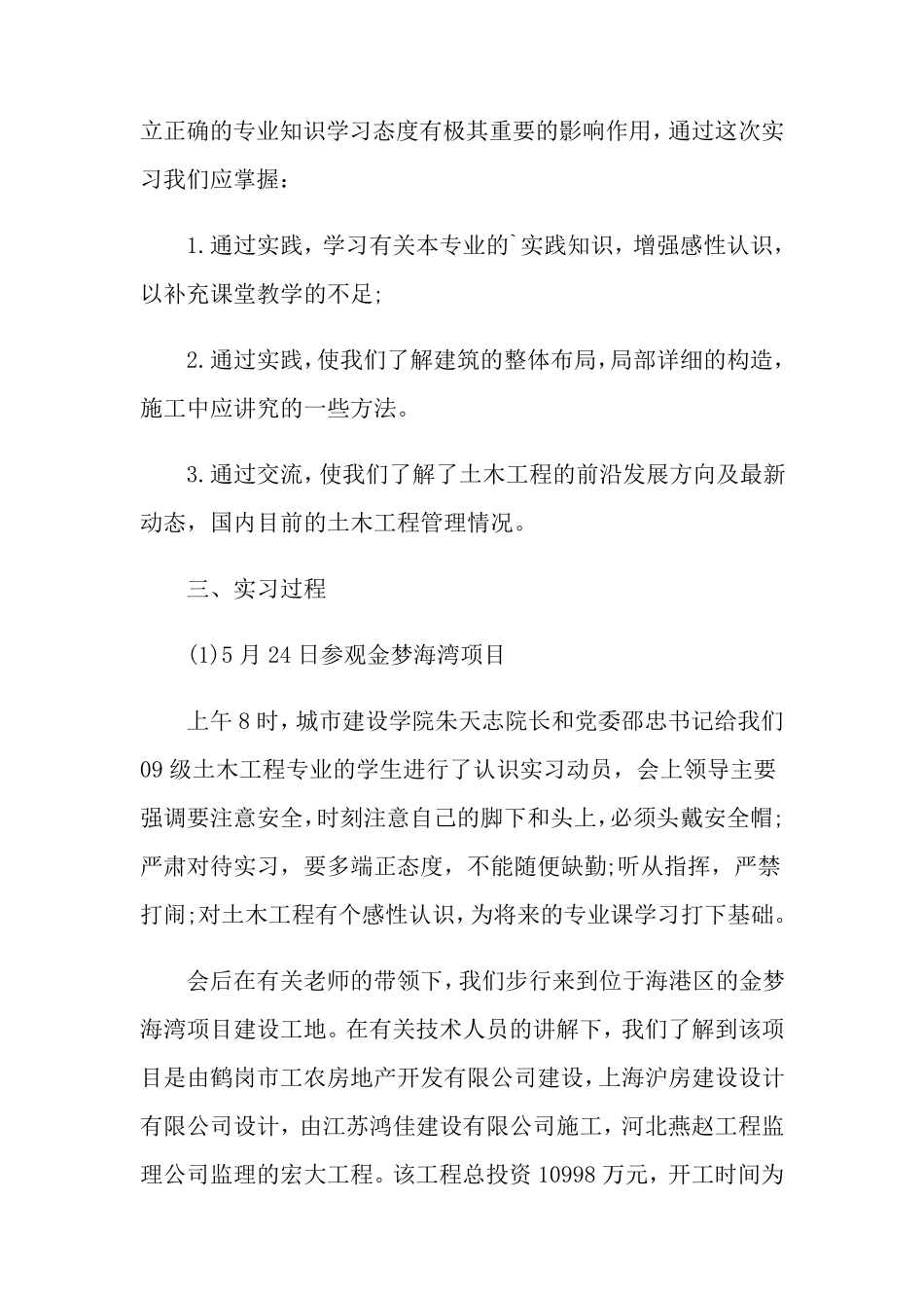 土木工程生产实习报告范文(3篇)_第2页