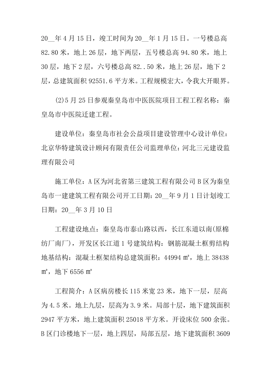 土木工程生产实习报告范文(3篇)_第3页