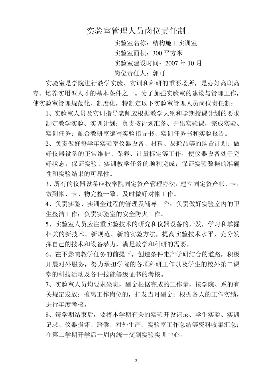 土木工程系建筑结构施工实训室管理制度_第3页