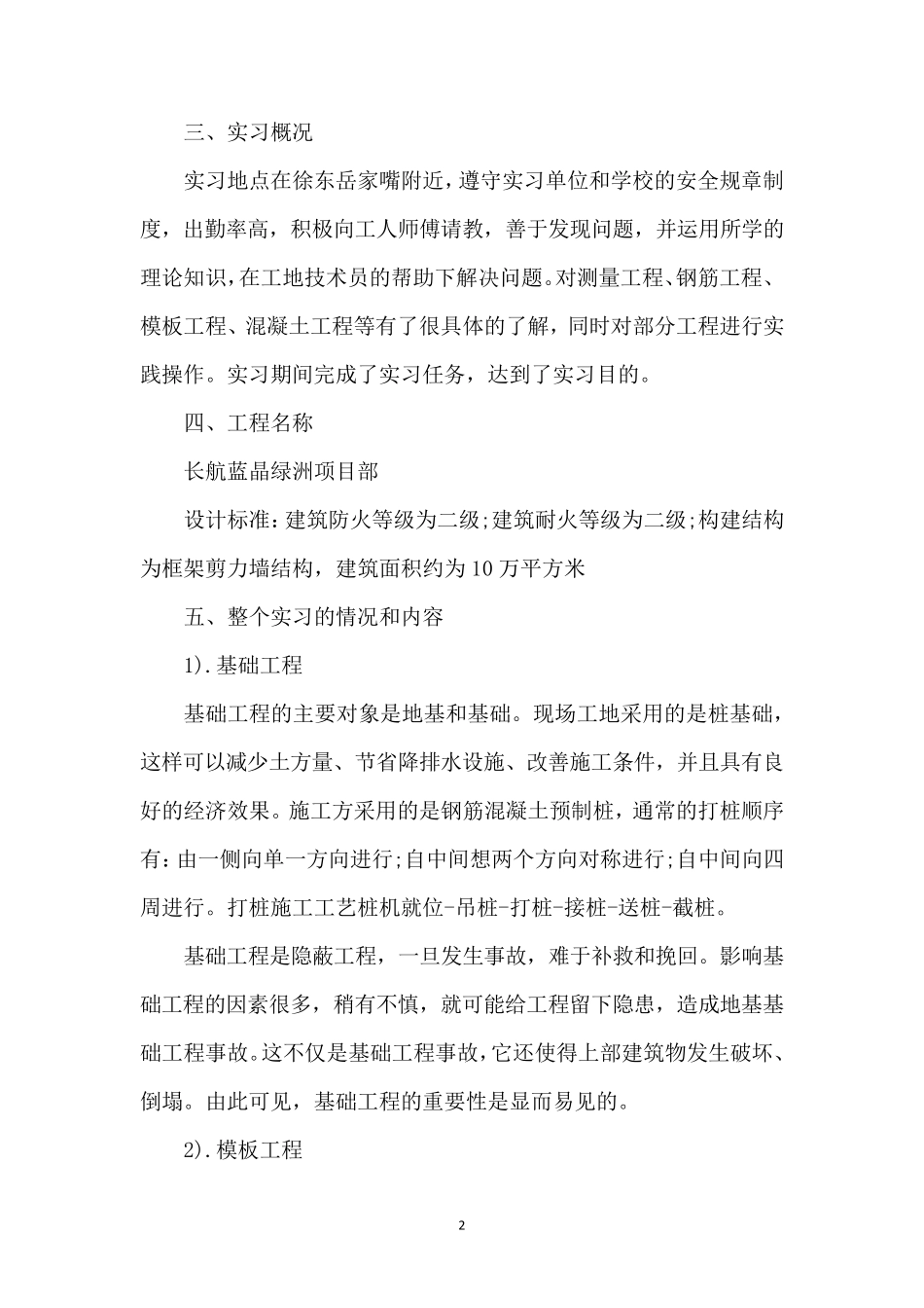 土木工程社会实践报告范文_第2页