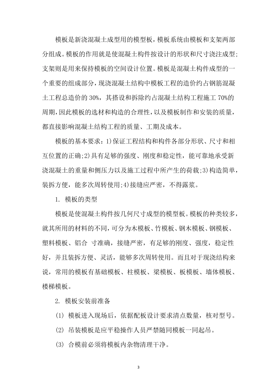 土木工程社会实践报告范文_第3页