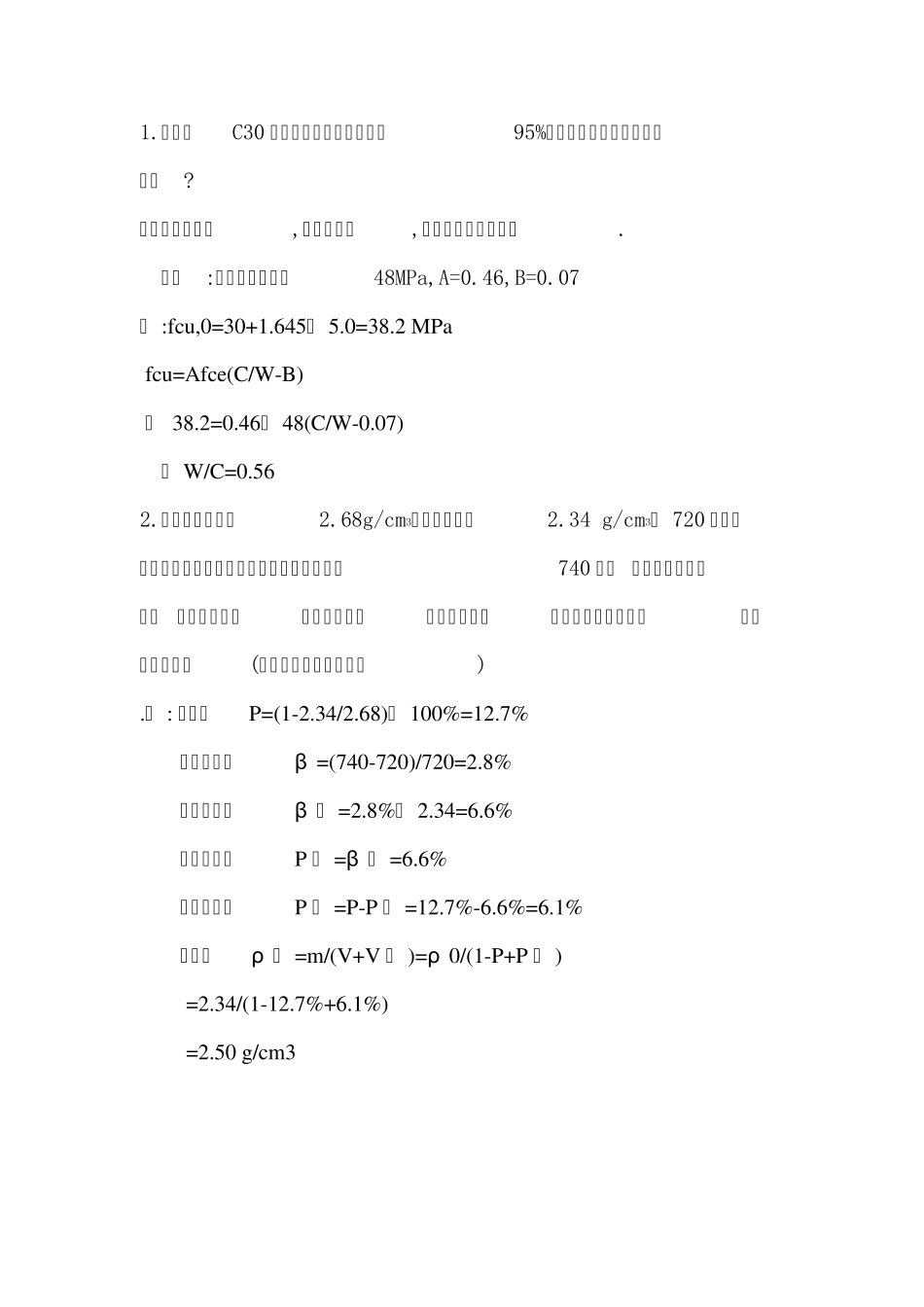 土木材料计算题_第1页