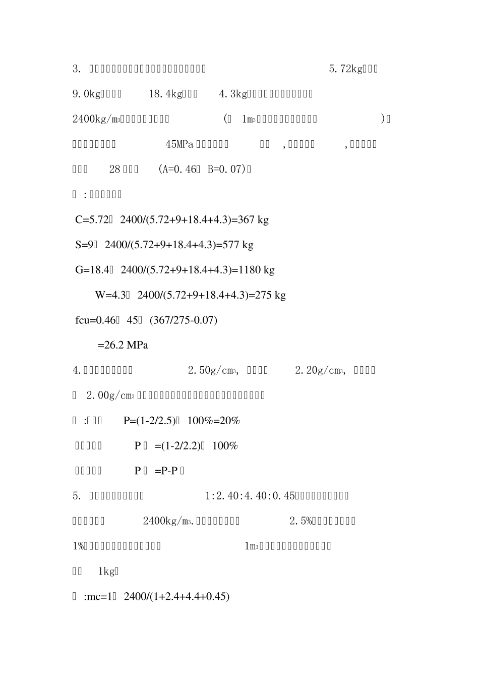 土木材料计算题_第2页
