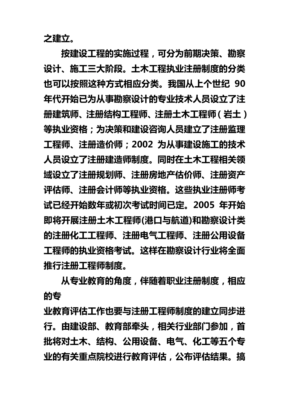 土木工程职业注册制度及职业资格证书_第2页