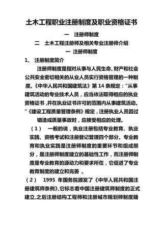 土木工程职业注册制度及职业资格证书