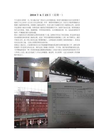 土木工程高架桥实习日记15篇