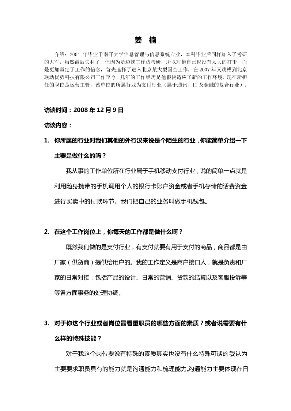 土木汇总生涯人物访谈_第1页