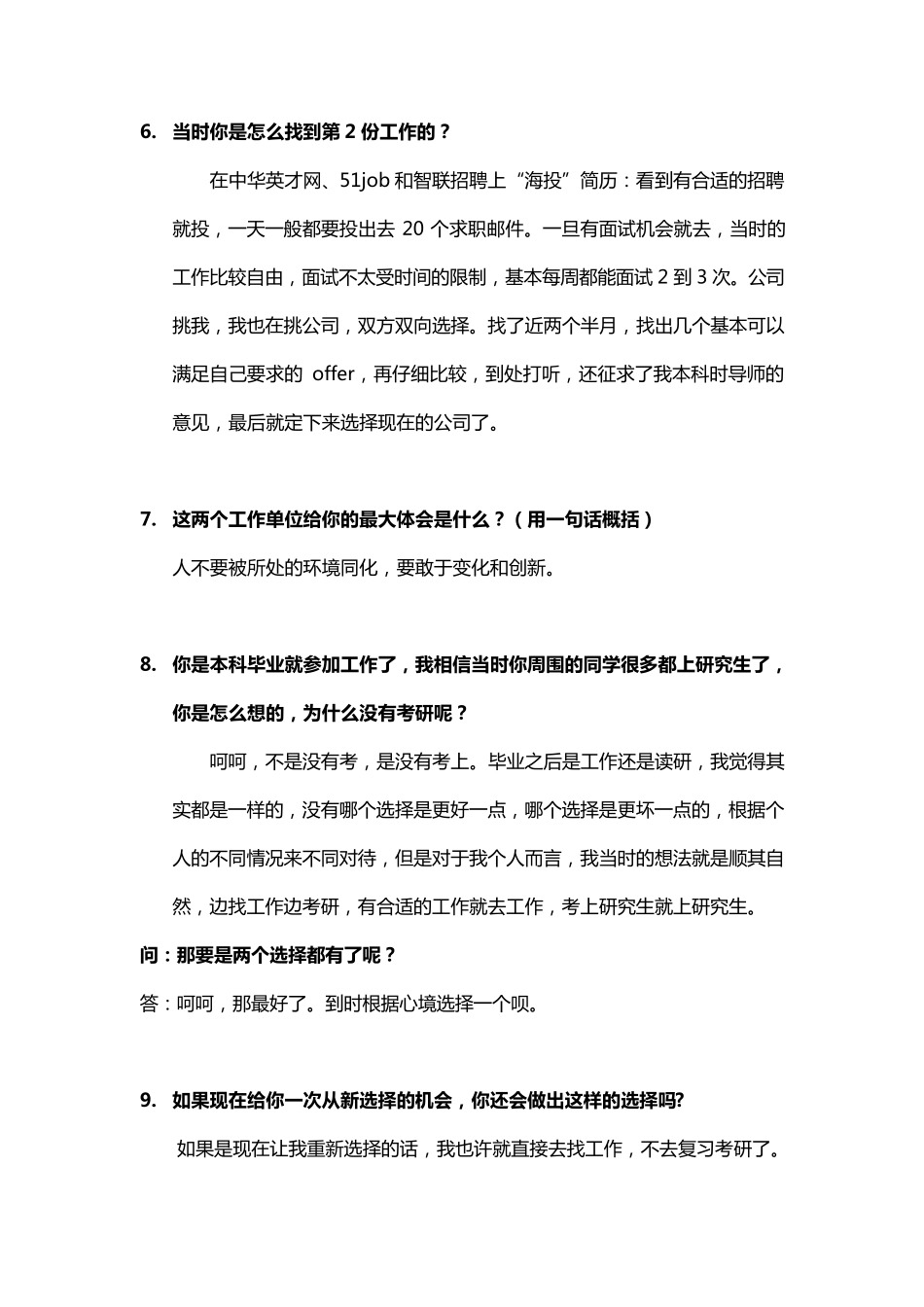 土木汇总生涯人物访谈_第3页