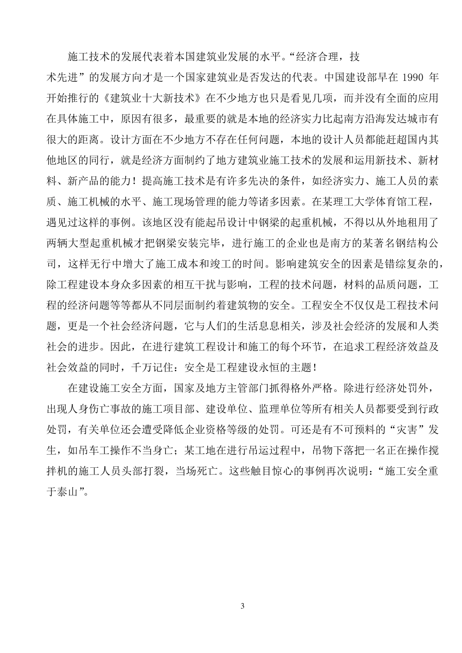 土木生产实习报告_第3页