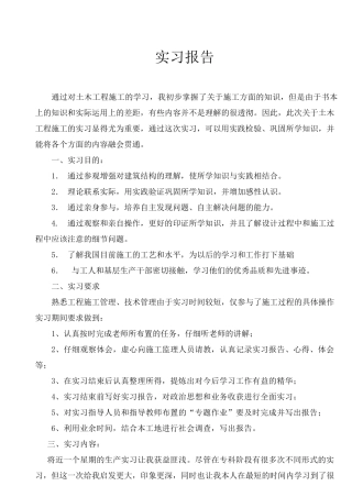 土木生产实习报告
