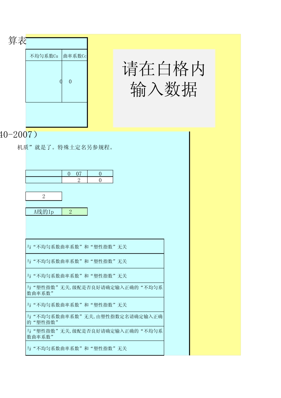 土的工程分类和不均匀曲率系数计算表(2007新规程)_第3页