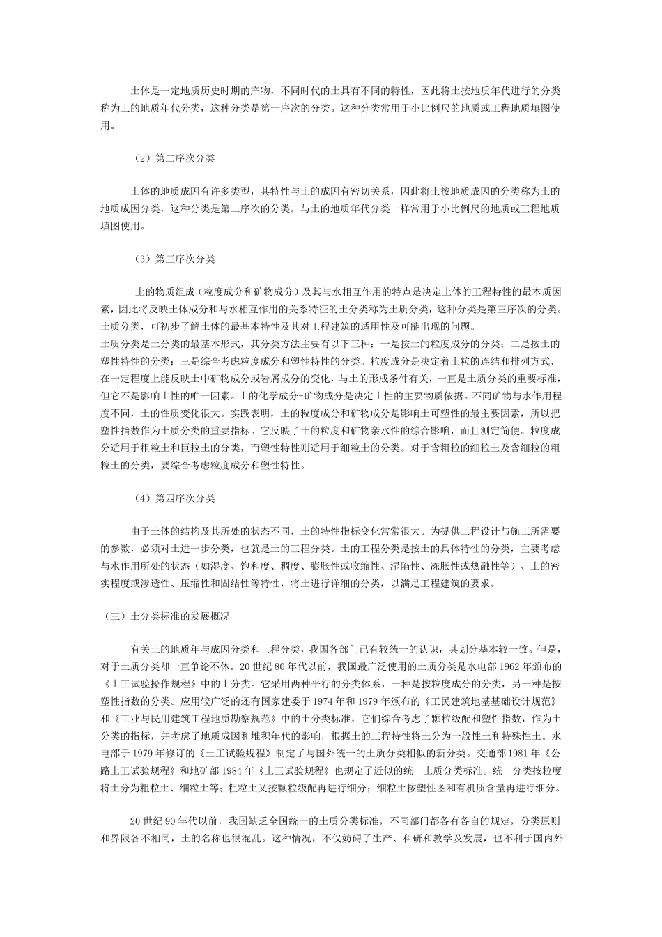 土的分类及基础知识_第2页