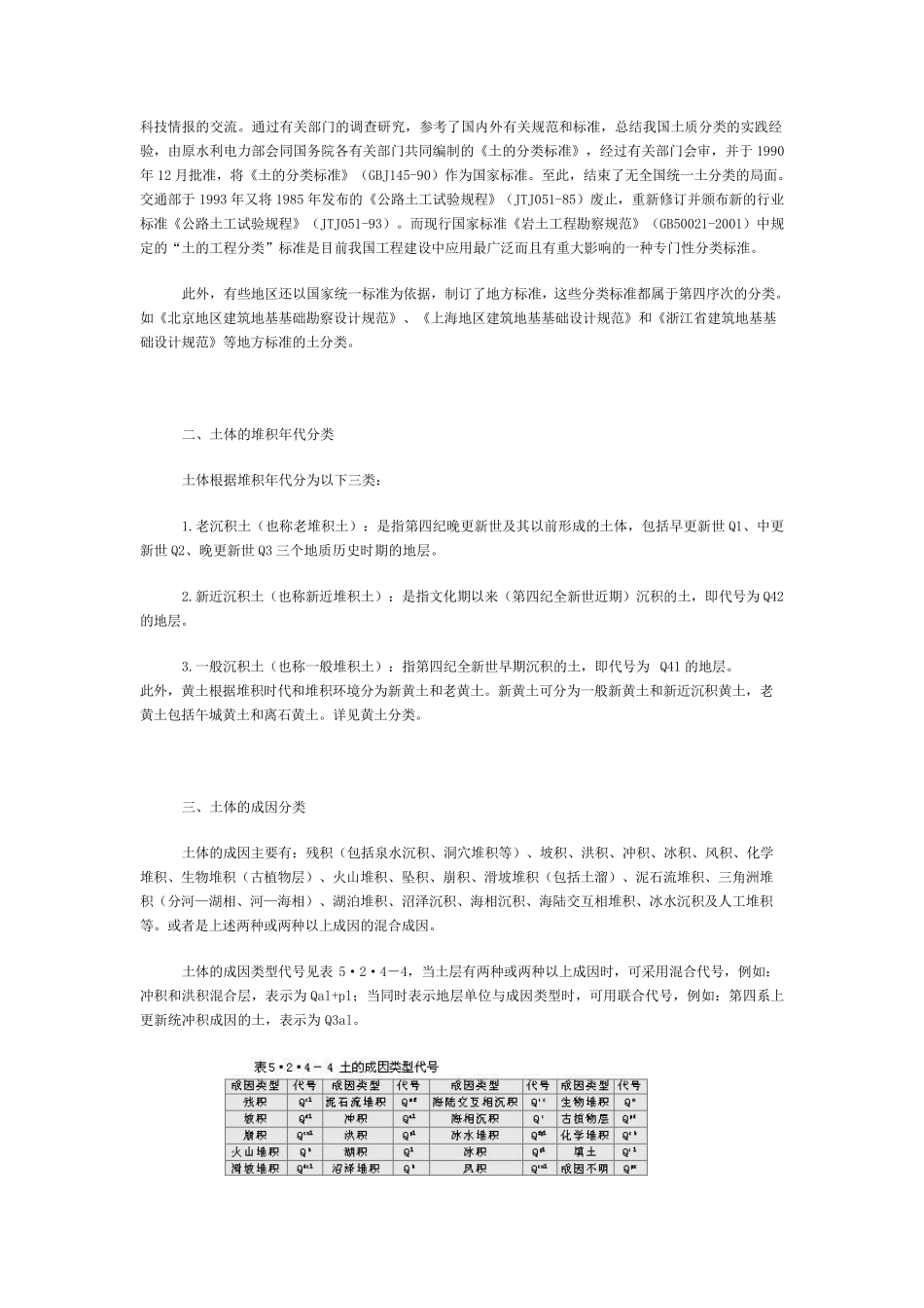 土的分类及基础知识_第3页