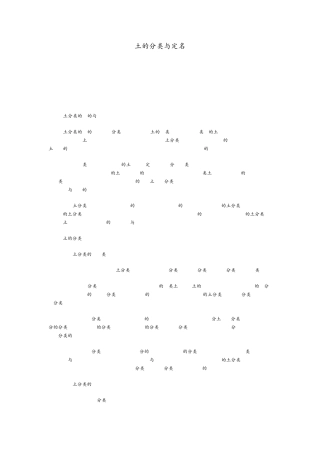 土的分类及基础知识