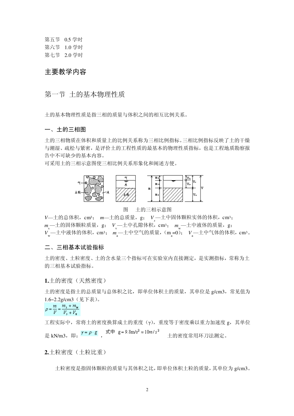 土的性质与工程分类_第2页