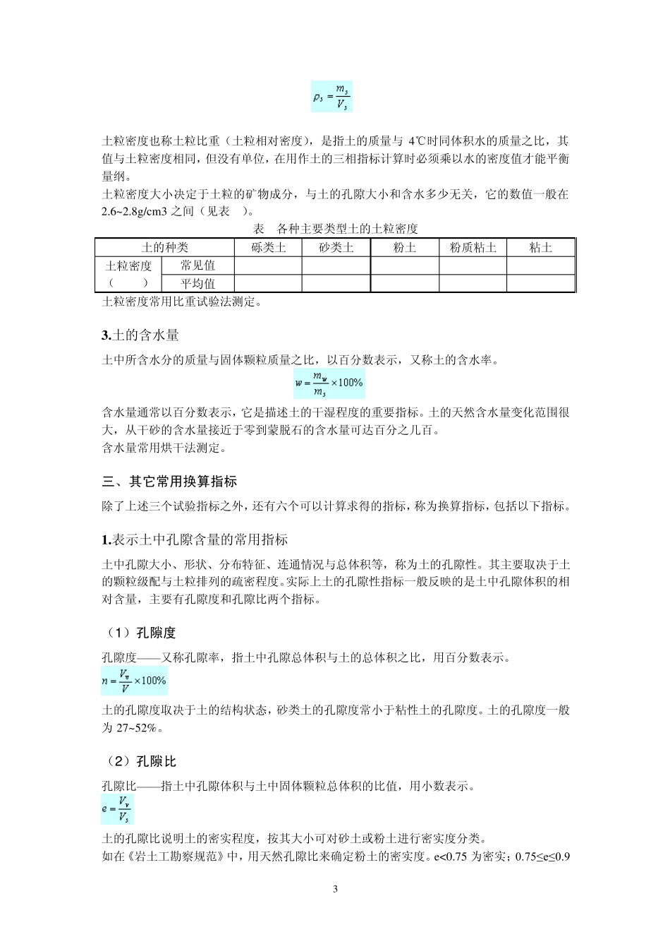 土的性质与工程分类_第3页