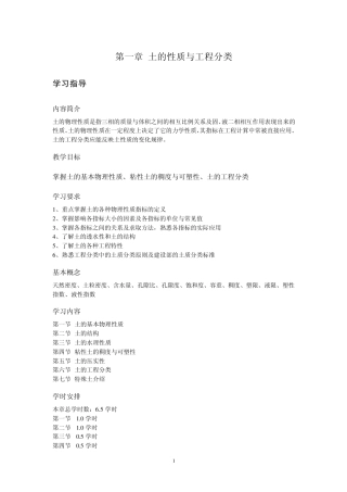 土的性质与工程分类