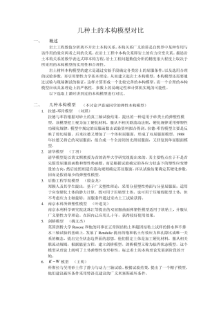 土的本构模型对比