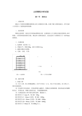 土的颗粒分析试验