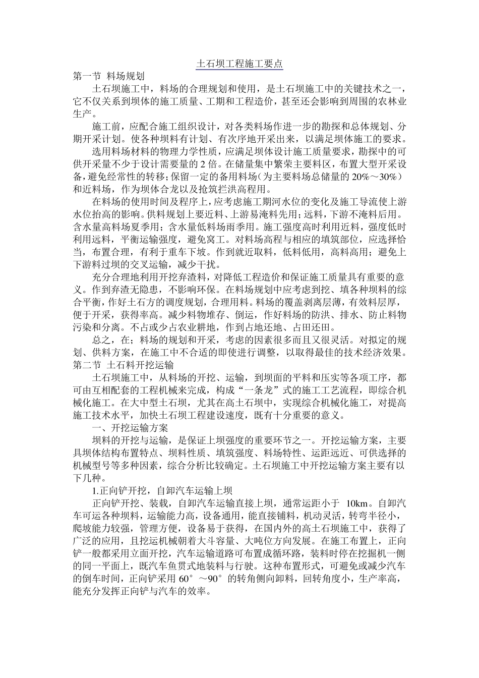 土石坝工程施工要点_第1页