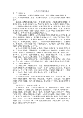 土石坝工程施工要点