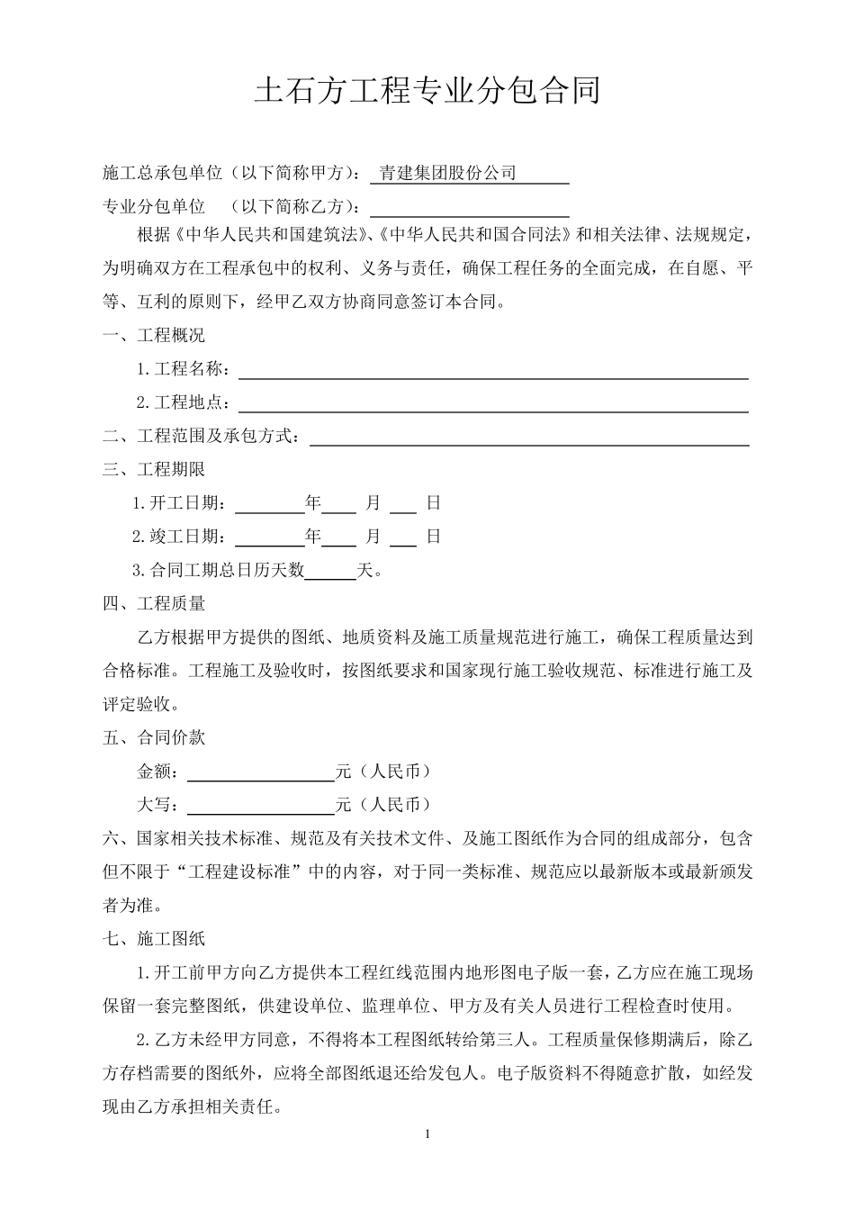 土石方专业分包合同示范文本_第2页