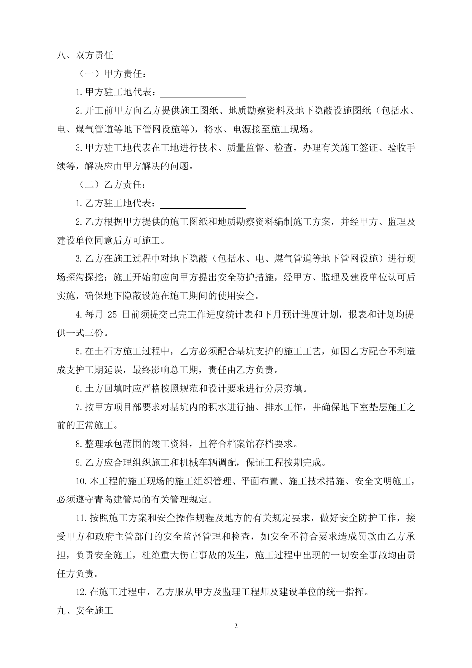 土石方专业分包合同示范文本_第3页