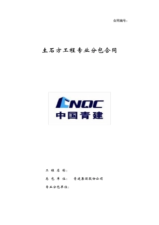 土石方专业分包合同示范文本