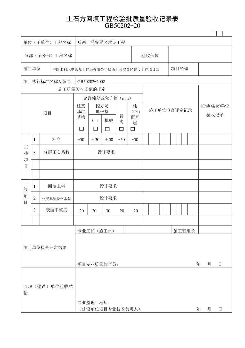 土石方回填工程表格_第2页