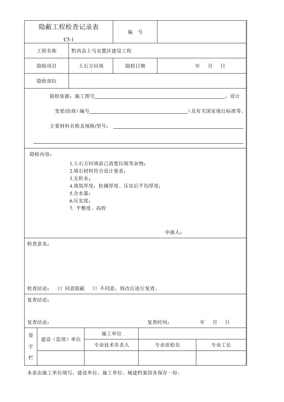 土石方回填工程表格_第3页